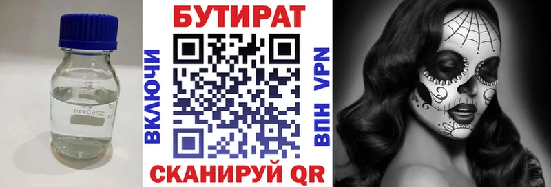 Бутират 99%  как найти закладки  Искитим 