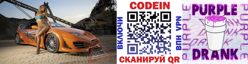 Кодеин напиток Lean (лин)  Искитим 